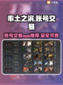 率土之滨账号交易🔥选这个App📈