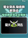 萤火突击🔥物资刷新地点全揭秘！游荡者带出的秘密在这里👇