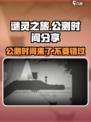 《谜灵之旅》🔥公测时间大曝光！💥