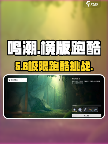 🔥鸣潮横版跑酷太上头了！⚡截图1