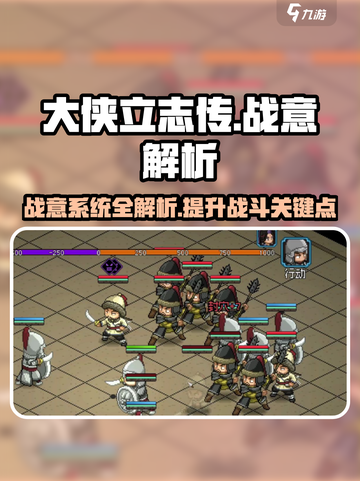 《大侠立志传》🔥战意系统全面解析！新手必看👇截图1