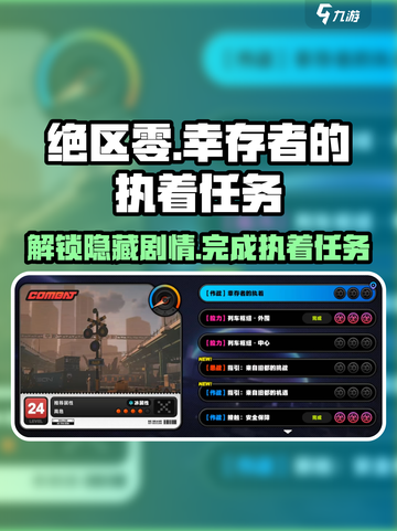 绝区零🔥幸存者的执着任务超全攻略来了！截图1