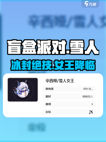 盲盒派对❄雪人女王技能炸裂！截图1