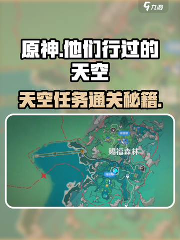 原神⚡他们行过的天空任务超简单🔥必过攻略来啦！截图1