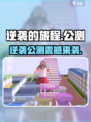 逆袭的旅程公测时间曝光！🎮🔥