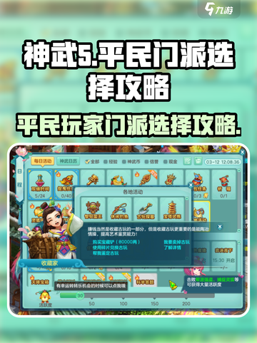 神武5哪个门派适合平民介绍截图1