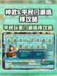 神武5哪个门派适合平民介绍