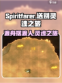 Spiritfarer🔥：超治愈 gameplay，玩了就停不下来！