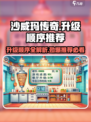 沙威玛传奇升级顺序是什么介绍