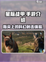 星际战甲手游怎么样介绍