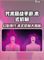 咒术回战手游🔥幻影夜行术式机制全揭秘！