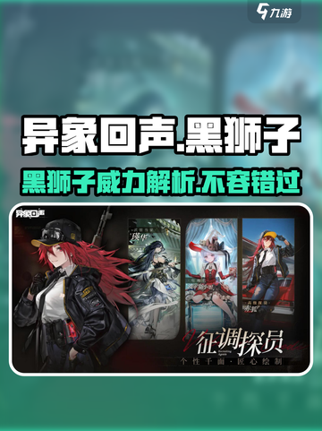 异象回声黑狮子怎么样介绍截图1
