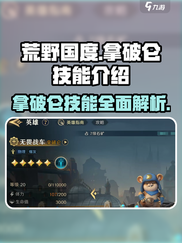 荒野国度拿破仑技能是什么介绍截图1