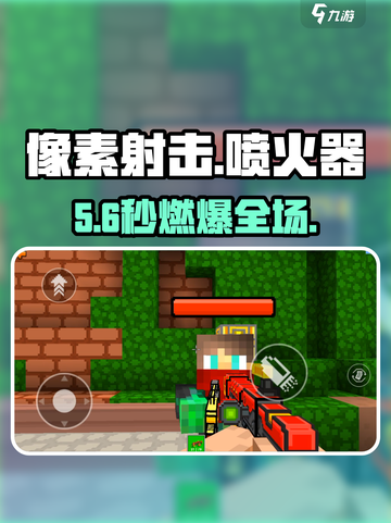 🔥像素射击喷火器太猛了！💥截图1