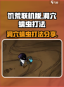 饥荒联机版洞穴蠕虫怎么打介绍