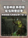 龙息神寂剧情阵容怎么搭配介绍