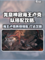 龙息神寂海王卢克队怎么搭配介绍