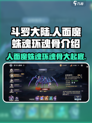 斗罗大陆：人面魔蛛魂环🔥揭秘游戏最强魂骨！截图1
