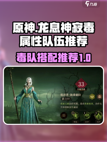 原神：龙息神寂毒队🔥最强角色梯度曝光！截图1
