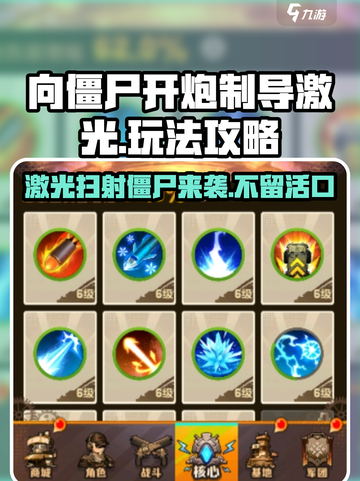 向僵尸开炮🔥《制导激光》玩法攻略来啦！截图1