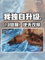 🔥《我独自升级》Steam惊现神作！🎮