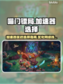 喵门镖局加速器延迟怎么选？玩游戏更爽🚀
