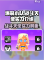爆裂小队战斗天使怎么样介绍