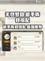 无尽梦回🔥新手必看！最强阵容搭配🌟