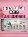 鬼谷八荒精力怎么提高介绍