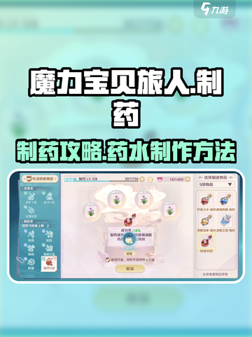 魔力宝贝旅人制药攻略介绍截图1