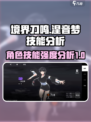 境界刀鸣涅音梦怎么样介绍