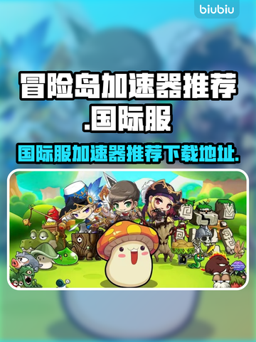 冒险岛国际服加速神器🌟下载地址大公开！截图1