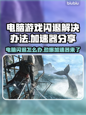 游戏闪退？这款加速器让你畅玩不卡顿🔥🎮截图1