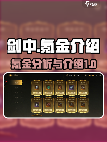 剑中氪金严重吗介绍截图1