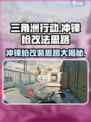 🔥三角洲行动：冲锋枪改法大揭秘，轻松称霸战场！💥