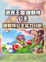 洛克王国手游穆利特公主怎么样介绍