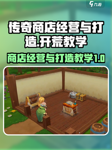 传奇商店经营与打造手游攻略介绍截图1