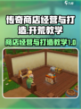 传奇商店经营与打造手游攻略介绍