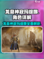 龙息神寂玛缇娜怎么样介绍