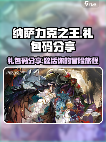 纳萨力克之王礼包码有哪些介绍截图1