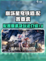 崩坏星穹铁道要多少内存介绍