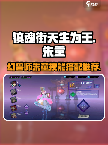 镇魂街天生为王朱童怎么样介绍截图1