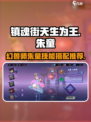 镇魂街天生为王朱童怎么样介绍