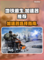 地铁逃生加速器✅地铁逃生用这个才能玩！