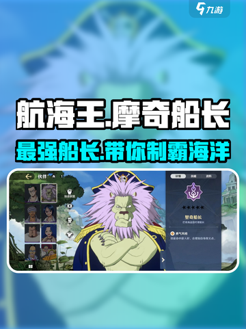 航海王壮志雄心：摩奇船长🔥超强详解不容错过！截图1