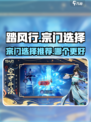 踏风行🔥：必选宗门大揭秘！新手必看✨