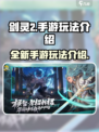 剑灵2手游是单机吗介绍