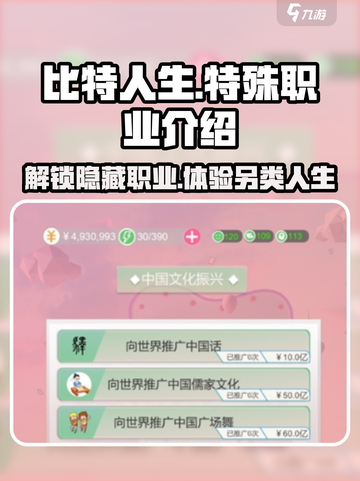 比特人生特殊职业有哪些介绍截图1