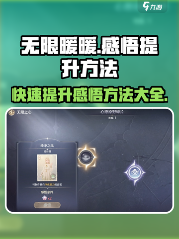无限暖暖✨感悟提升秘籍，快速升级就靠它！截图1