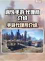 腐蚀手游代理商是谁介绍